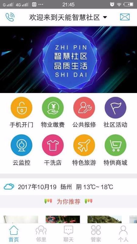 天能享手机app下载-天能享 v2.9.5 安卓版
