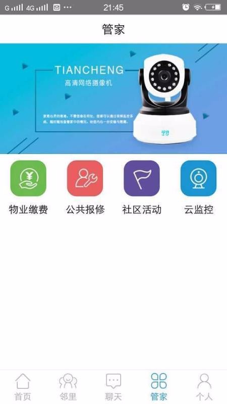 天能享手机app下载-天能享 v2.9.5 安卓版