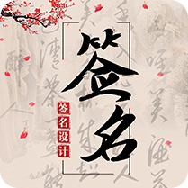 个性签名大师手机app下载-个性签名大师 v3.1.0 手机版
