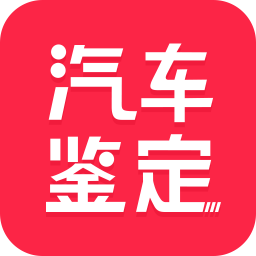 汽车维修保养鉴定手机app下载-汽车维修保养鉴定 v2.3.0 手机版