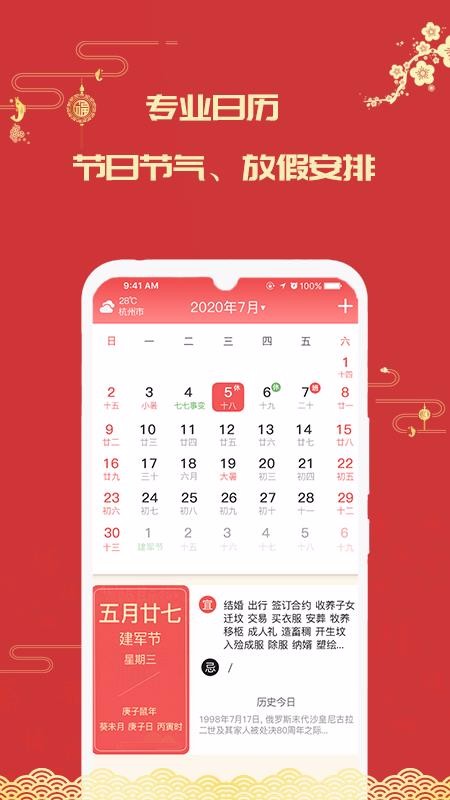 因山万年历手机app下载-因山万年历 v1.0.4 手机版