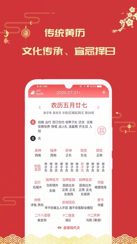 因山万年历手机app下载-因山万年历 v1.0.4 手机版
