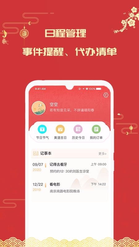 因山万年历手机app下载-因山万年历 v1.0.4 手机版