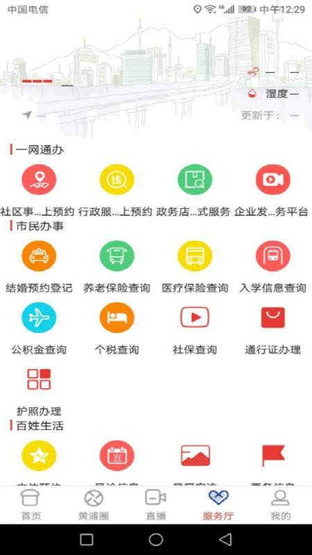 上海黄浦手机app下载-上海黄浦 v5.4.1 安卓版