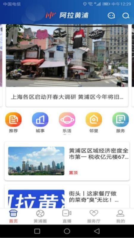 上海黄浦手机app下载-上海黄浦 v5.4.1 安卓版
