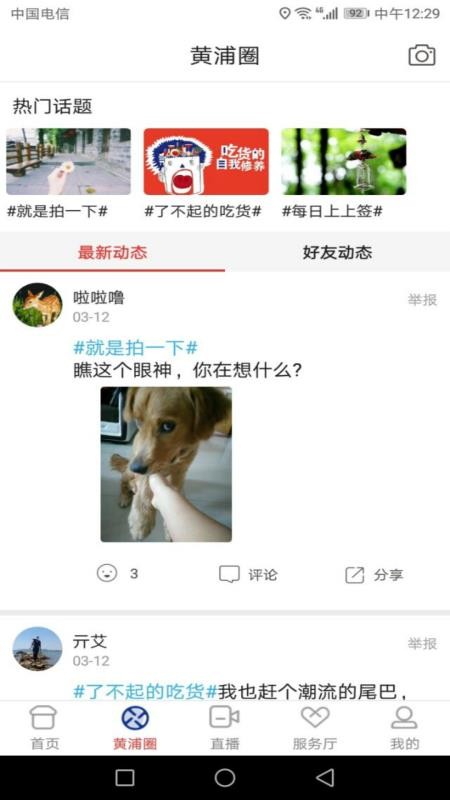 上海黄浦手机app下载-上海黄浦 v5.4.1 安卓版