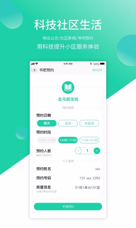 智慧E家人手机app下载-智慧E家人 v1.07 安卓版