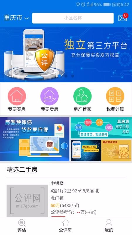 公评网手机app下载-公评网 v3.8.2 安卓版