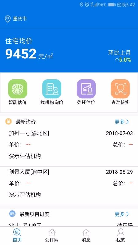 公评网手机app下载-公评网 v3.8.2 安卓版