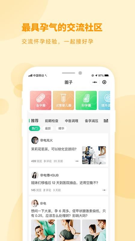 海孕看看手机app下载-海孕看看 v1.0.7 安卓版