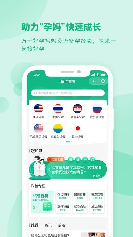 海孕看看手机app下载-海孕看看 v1.0.7 安卓版