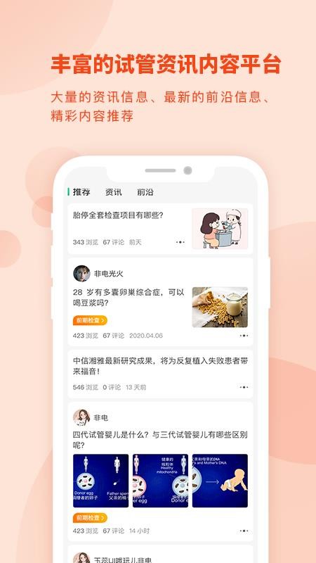 海孕看看手机app下载-海孕看看 v1.0.7 安卓版