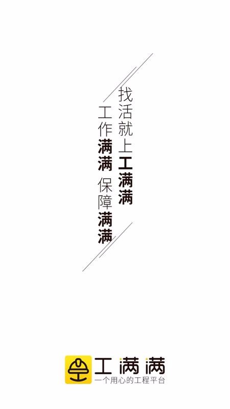 工满满手机app下载-工满满 v1.5.6 手机版