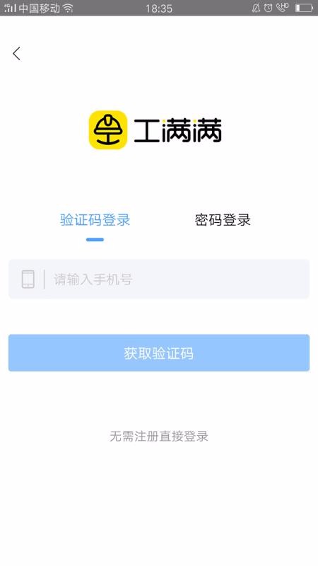 工满满手机app下载-工满满 v1.5.6 手机版