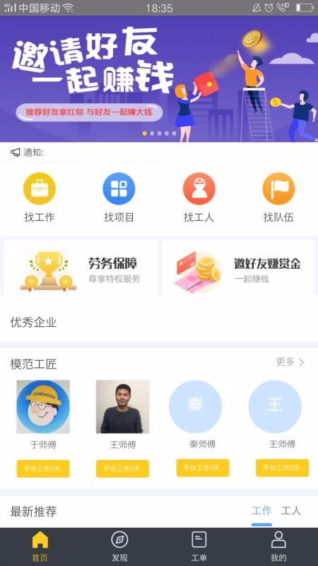 工满满手机app下载-工满满 v1.5.6 手机版