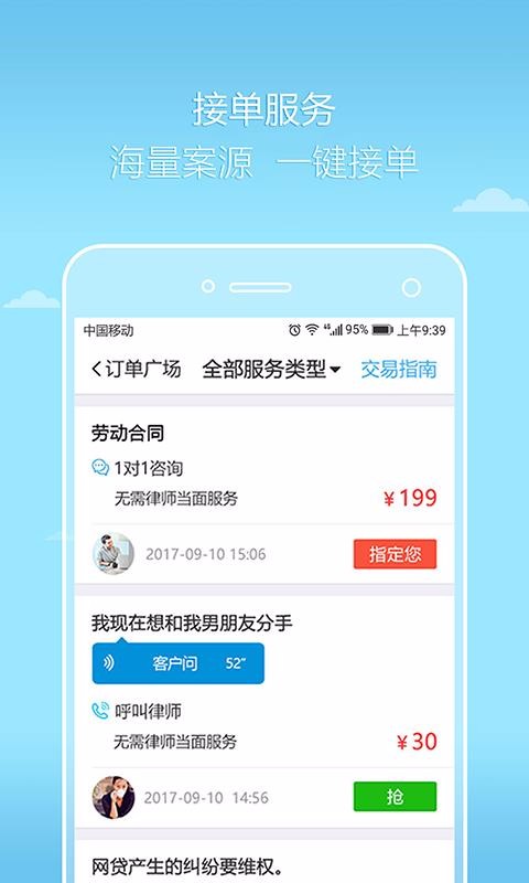 好律师律师版手机app下载-好律师律师版 v2.13.1 手机版