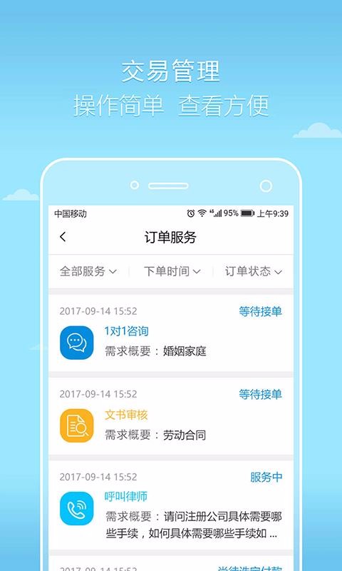 好律师律师版手机app下载-好律师律师版 v2.13.1 手机版