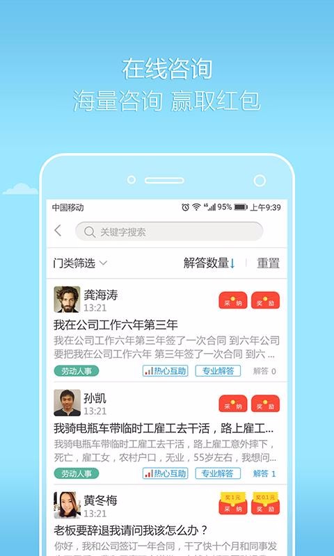 好律师律师版手机app下载-好律师律师版 v2.13.1 手机版