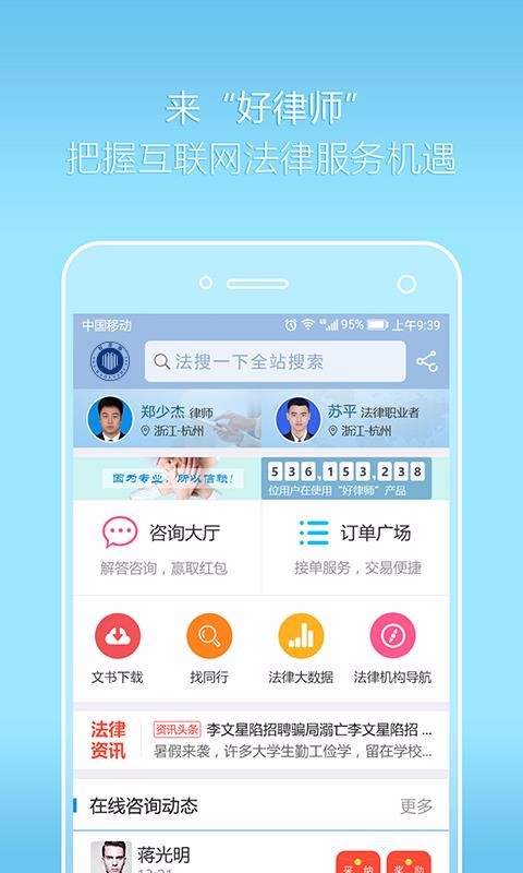 好律师律师版手机app下载-好律师律师版 v2.13.1 手机版