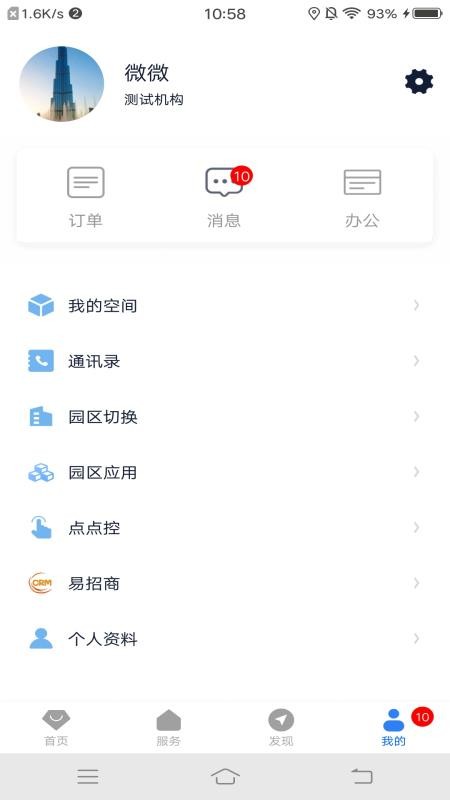 紫琅科技城手机app下载-紫琅科技城 v1.0.1 手机版