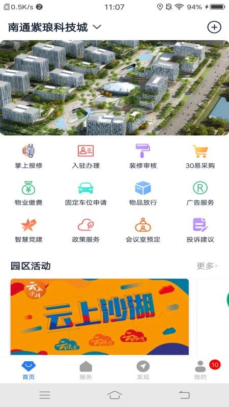 紫琅科技城手机app下载-紫琅科技城 v1.0.1 手机版