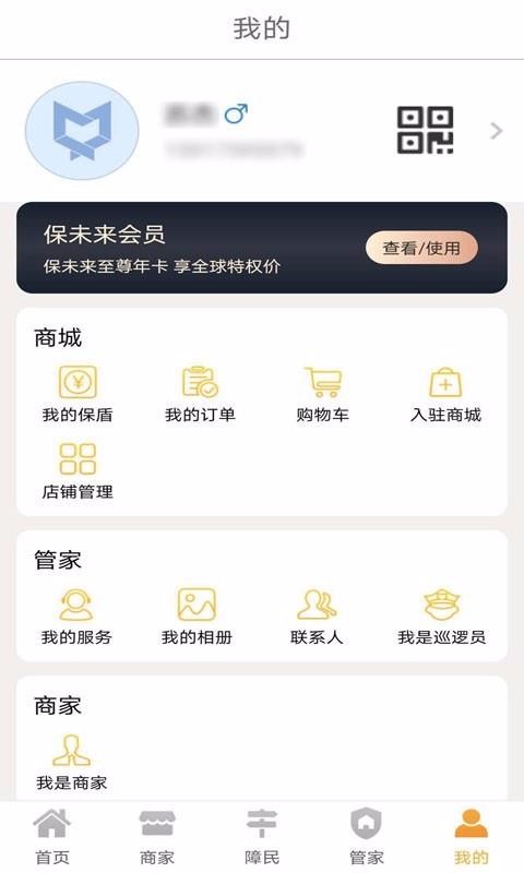 保未来手机app下载-保未来 v5.2.9 手机版