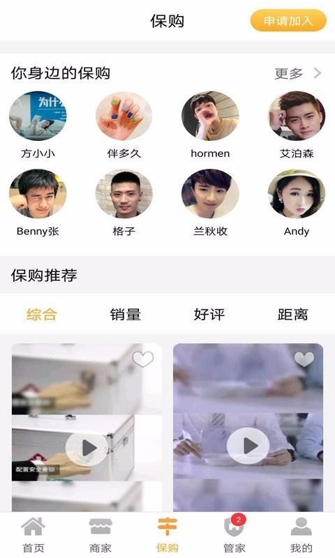 保未来手机app下载-保未来 v5.2.9 手机版
