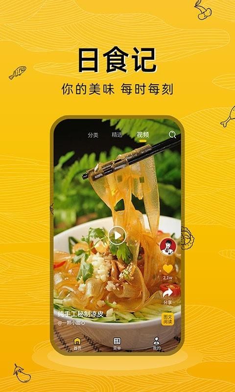 美食记手机app下载-美食记 v1.0.1 手机版