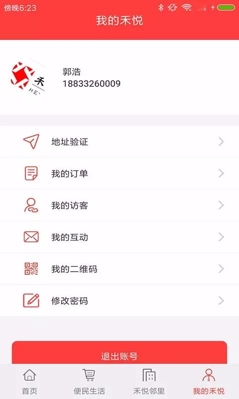 ü԰ֻapp-ü԰ v1.2.1 ׿