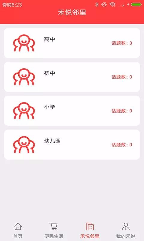 ü԰ֻapp-ü԰ v1.2.1 ׿