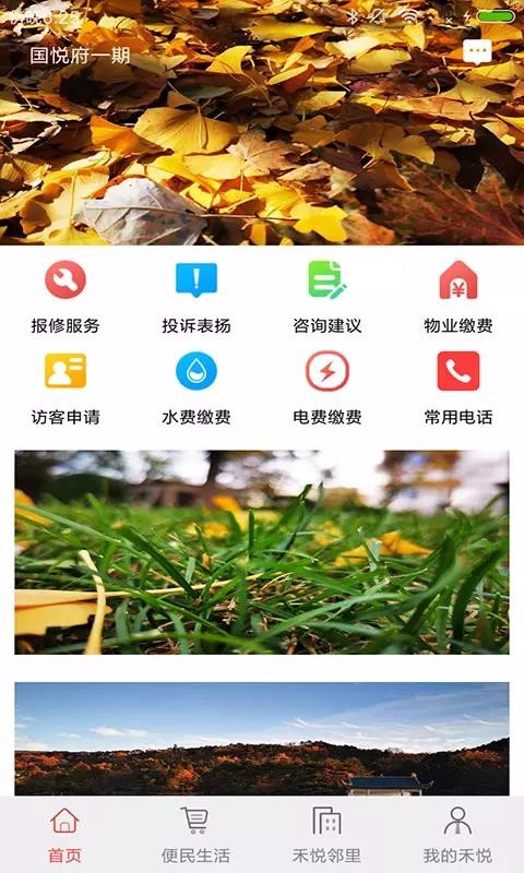 ü԰ֻapp-ü԰ v1.2.1 ׿