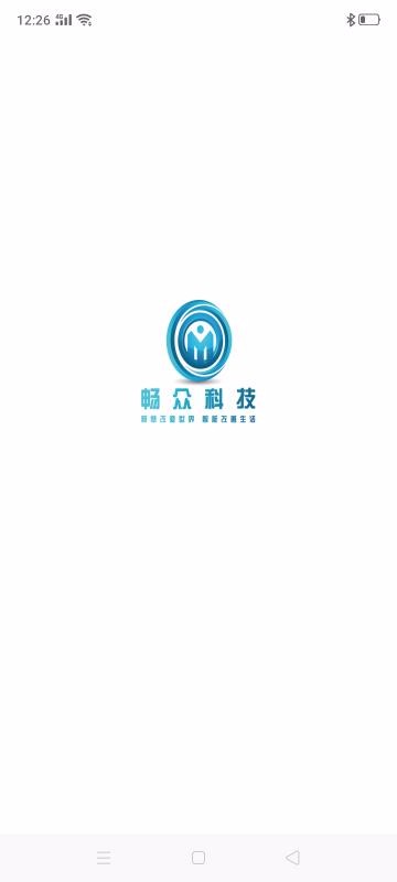 畅众科技手机app下载-畅众科技 v1.0.0 安卓版