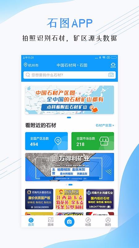 ʯͼֻapp-ʯͼ v2.3.24 ׿
