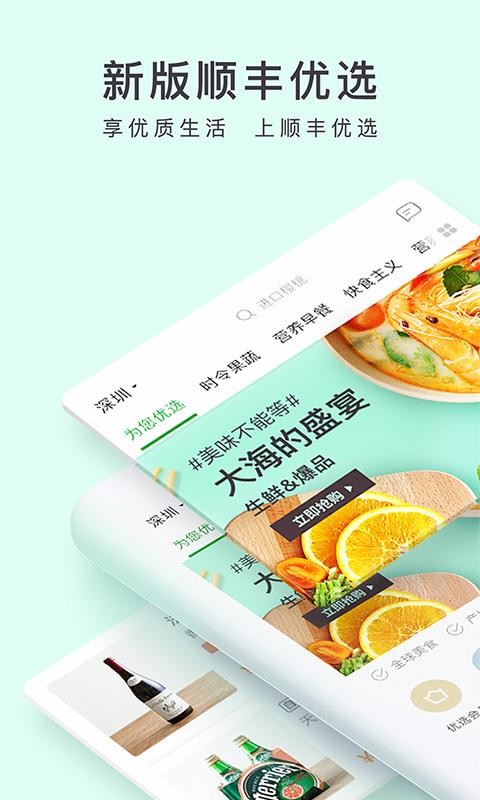 顺丰优选手机app下载-顺丰优选 v4.9.0 安卓版