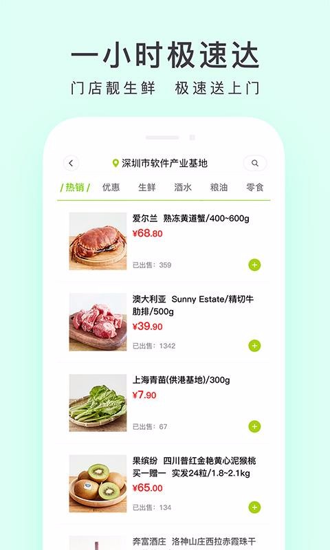 顺丰优选手机app下载-顺丰优选 v4.9.0 安卓版