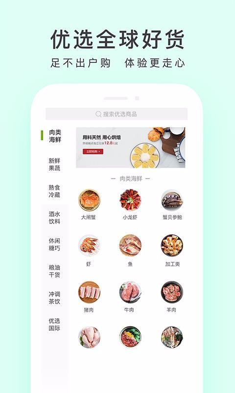 顺丰优选手机app下载-顺丰优选 v4.9.0 安卓版