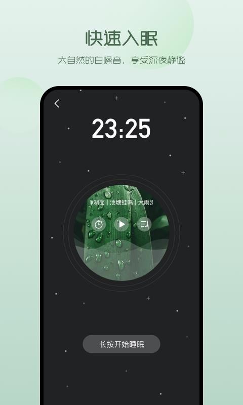 萤火虫睡眠冥想手机app下载-萤火虫睡眠冥想 v3.2.0 安卓版