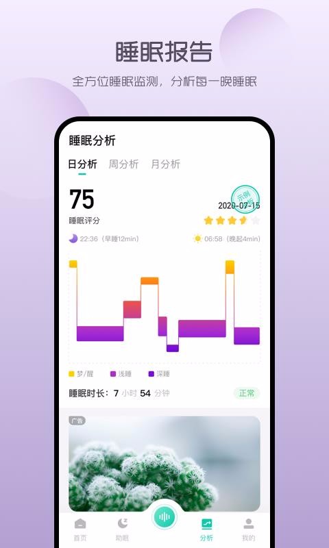 萤火虫睡眠冥想手机app下载-萤火虫睡眠冥想 v3.2.0 安卓版