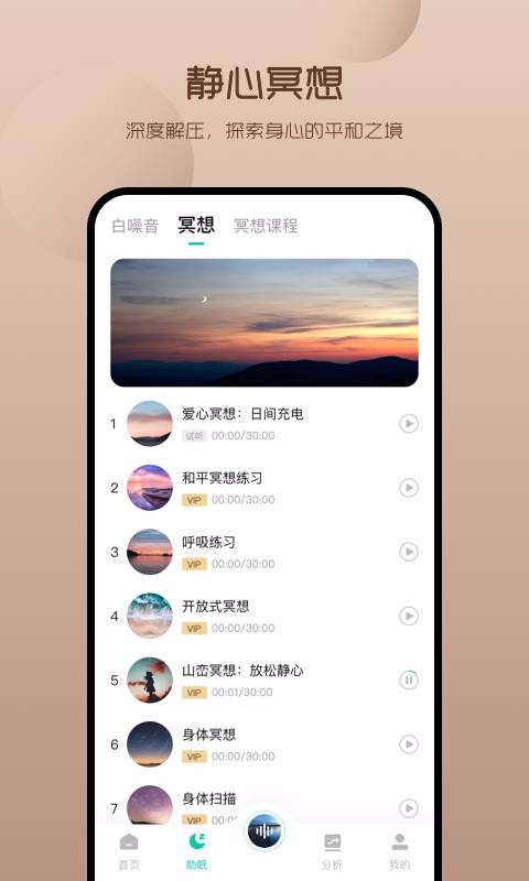 萤火虫睡眠冥想手机app下载-萤火虫睡眠冥想 v3.2.0 安卓版