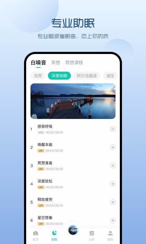 萤火虫睡眠冥想手机app下载-萤火虫睡眠冥想 v3.2.0 安卓版
