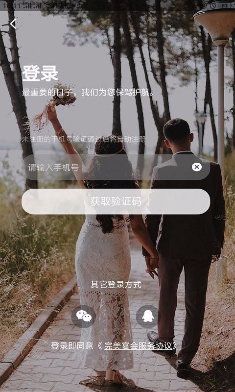 完美宴会手机app下载-完美宴会 v1.0.12 安卓版