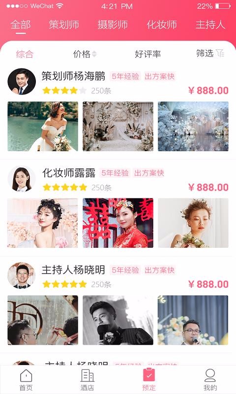 完美宴会手机app下载-完美宴会 v1.0.12 安卓版