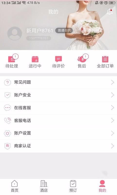 完美宴会手机app下载-完美宴会 v1.0.12 安卓版