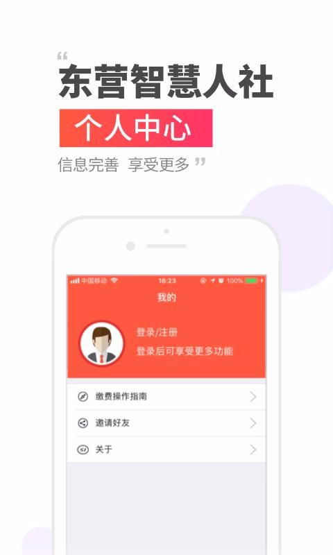 东营智慧人社手机app下载-东营智慧人社 v2.9.9.7 手机版