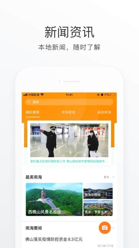 Ϻֻͨapp-Ϻͨ v3.0.1 ׿