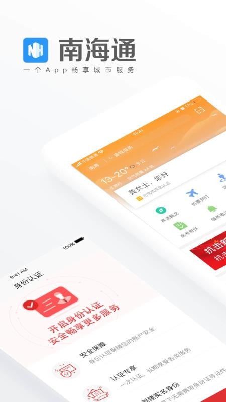 Ϻֻͨapp-Ϻͨ v3.0.1 ׿
