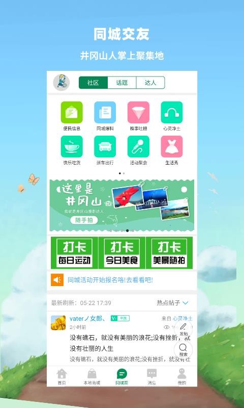 ͬǾɽֻapp-ͬǾɽ v6.5.1 ׿