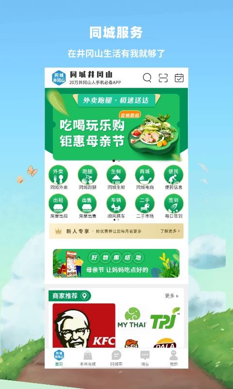 ͬǾɽֻapp-ͬǾɽ v6.5.1 ׿