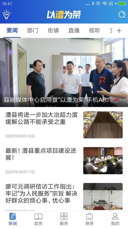 以澧为荣手机app下载-以澧为荣 v1.0 安卓版
