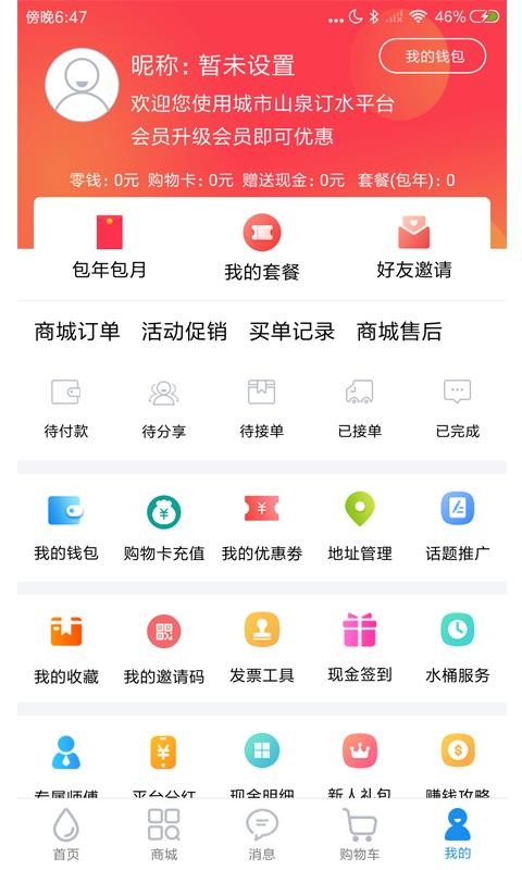 ɽȪֻapp-ɽȪ v4.6.0 ֻ